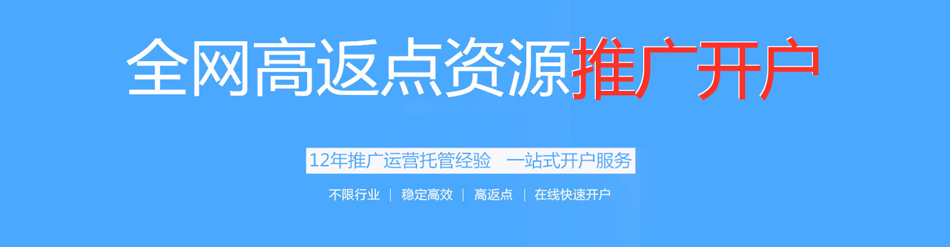 波密百度推广返点